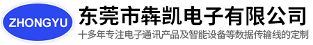 东莞市犇凯电子有限公司